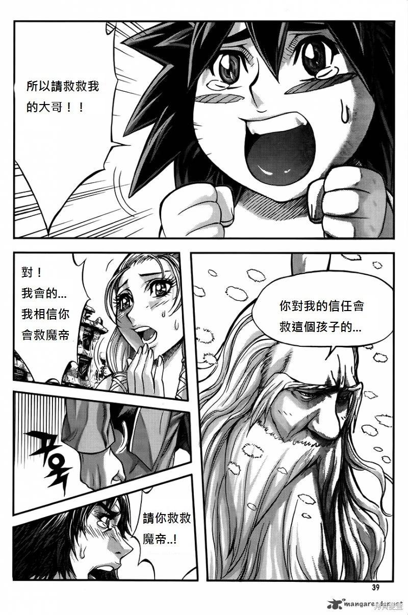 魔帝 - 第35卷(1/4) - 8
