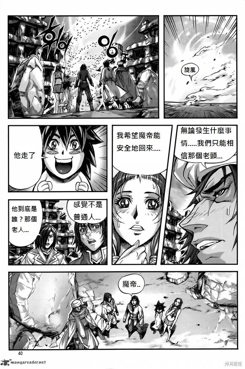 魔帝 - 第35卷(1/4) - 1
