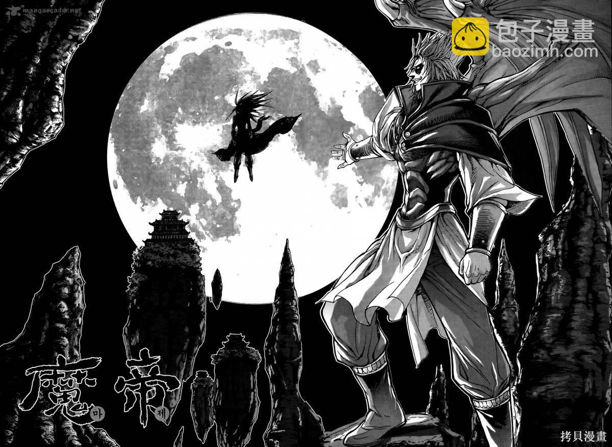 魔帝 - 第35卷(1/4) - 8