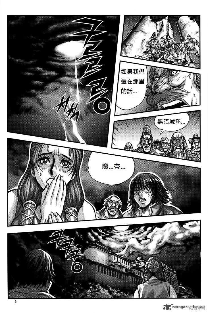 魔帝 - 第35卷(1/4) - 6