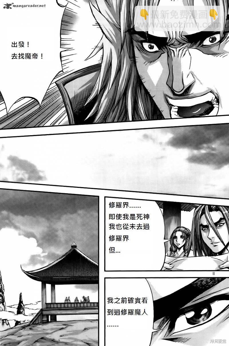魔帝 - 第37卷(1/4) - 3