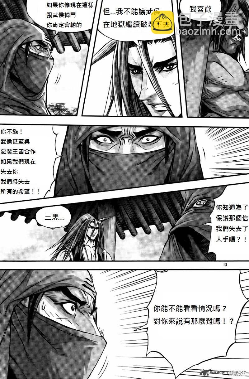 魔帝 - 第37卷(1/4) - 5