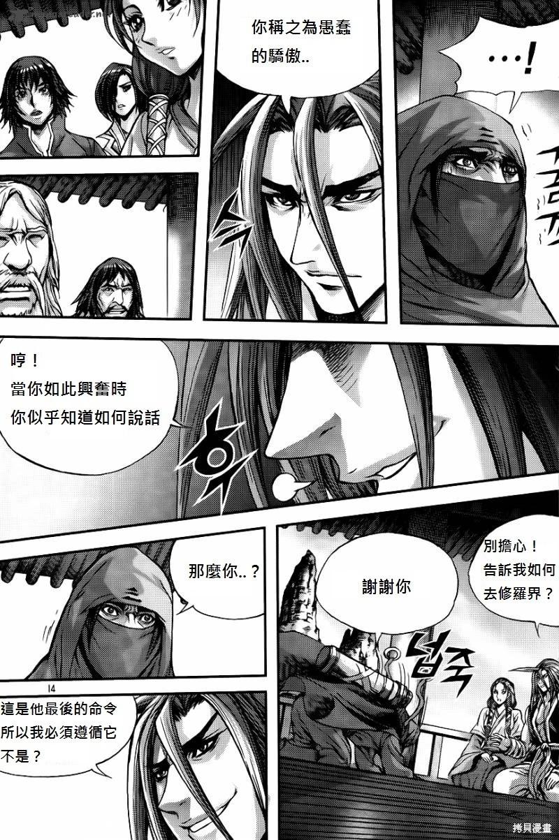 魔帝 - 第37卷(1/4) - 6