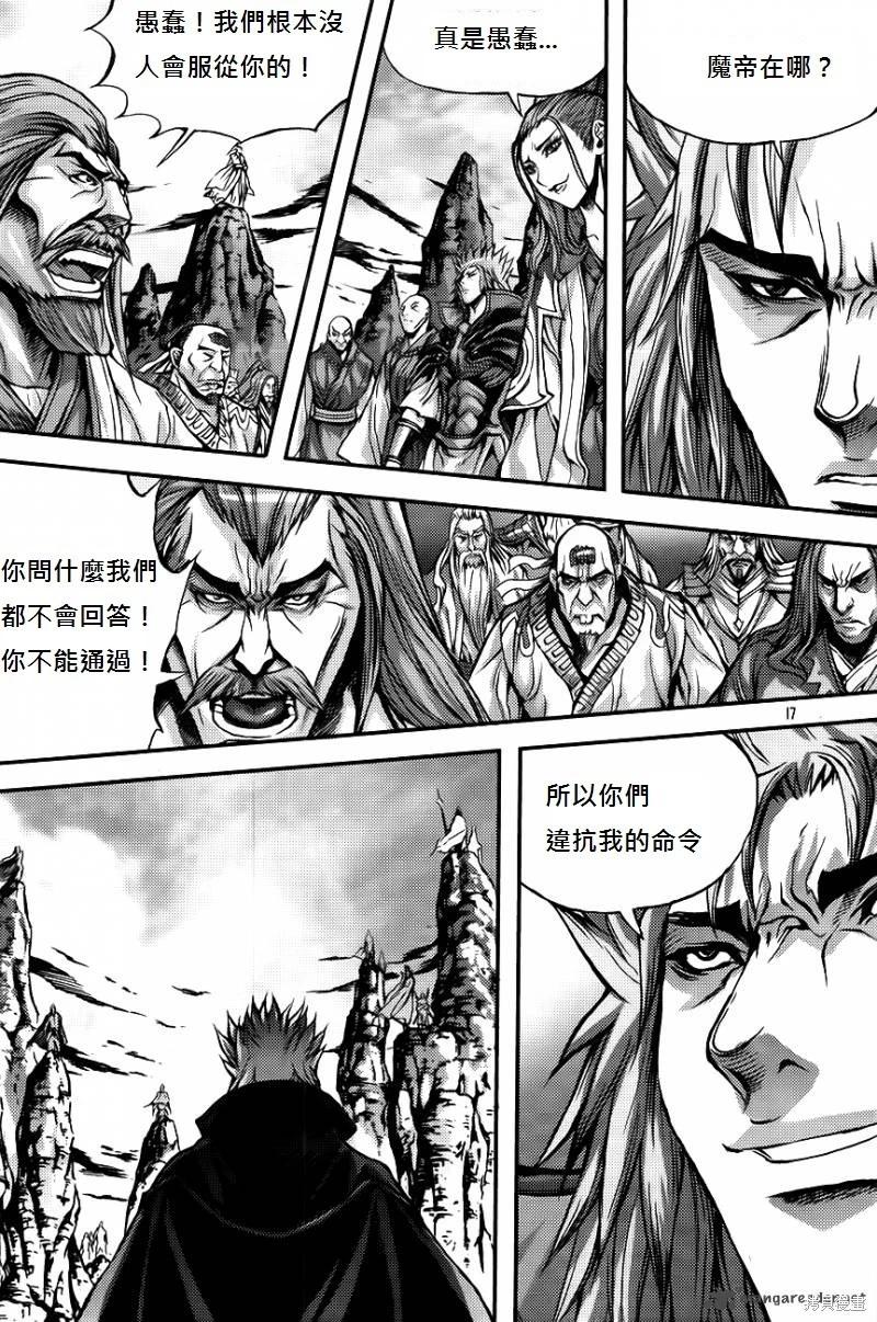 魔帝 - 第37卷(1/4) - 1