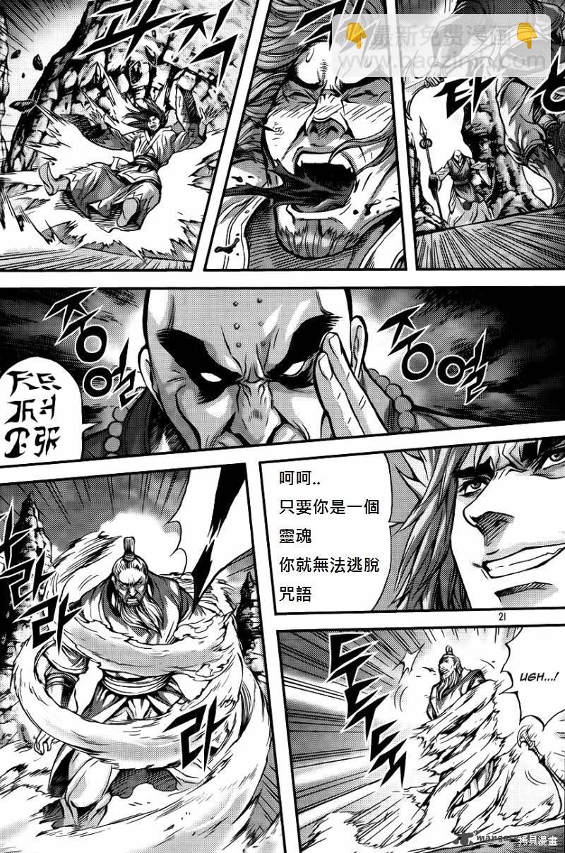 魔帝 - 第37卷(1/4) - 5