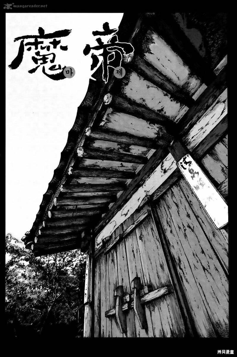 魔帝 - 第37卷(1/4) - 5