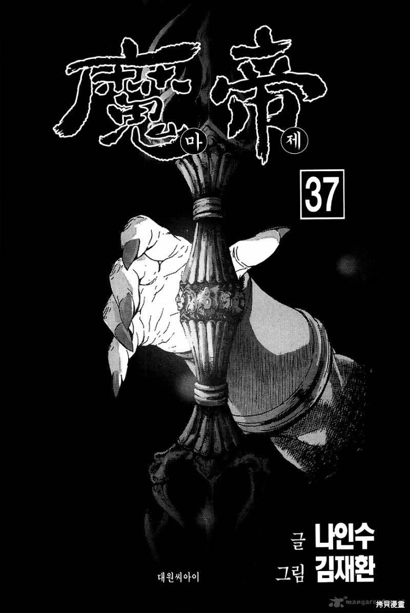 魔帝 - 第37卷(1/4) - 3