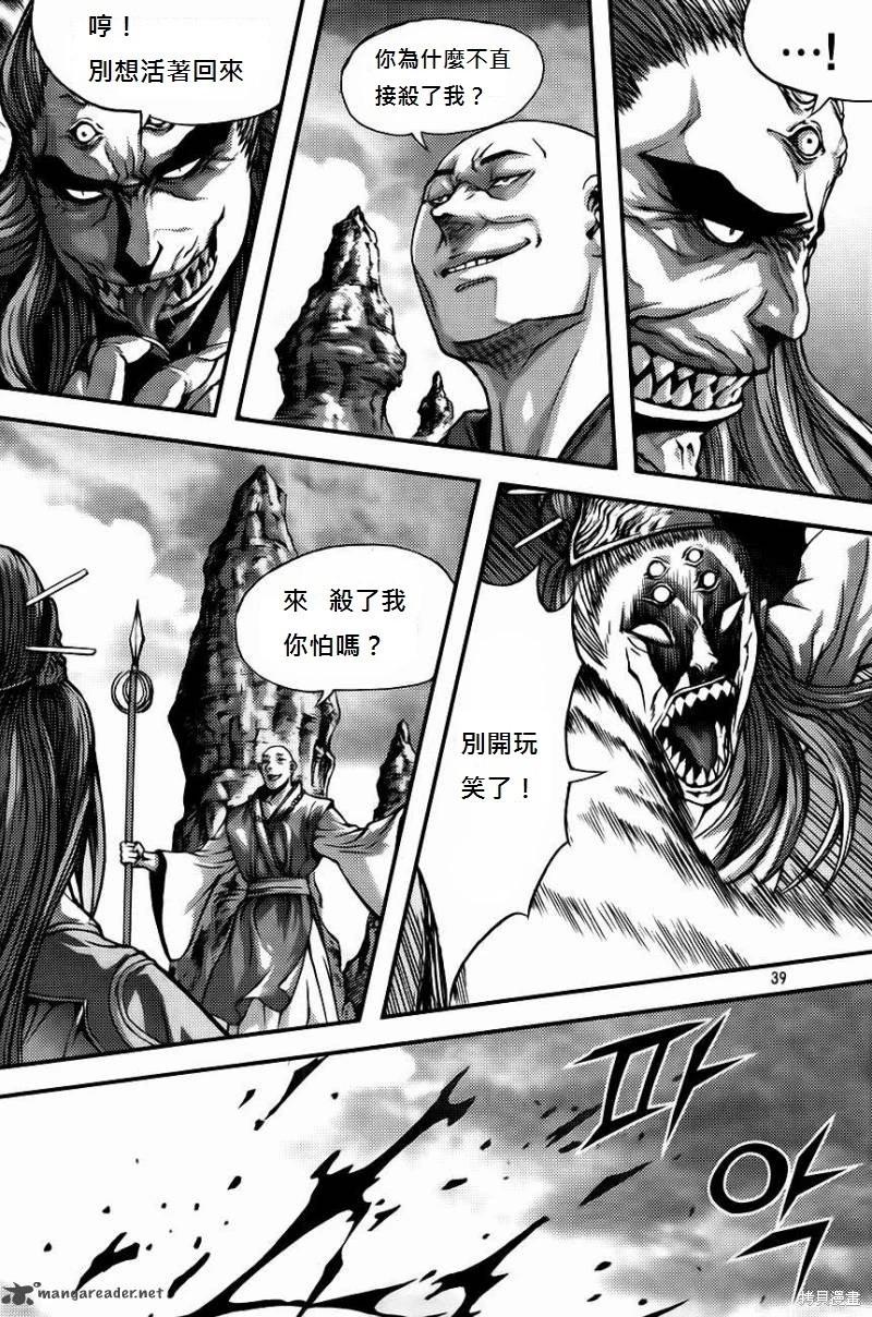 魔帝 - 第37卷(1/4) - 7
