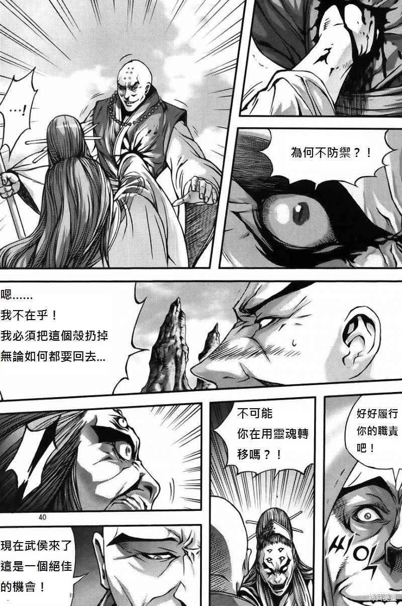 魔帝 - 第37卷(1/4) - 8