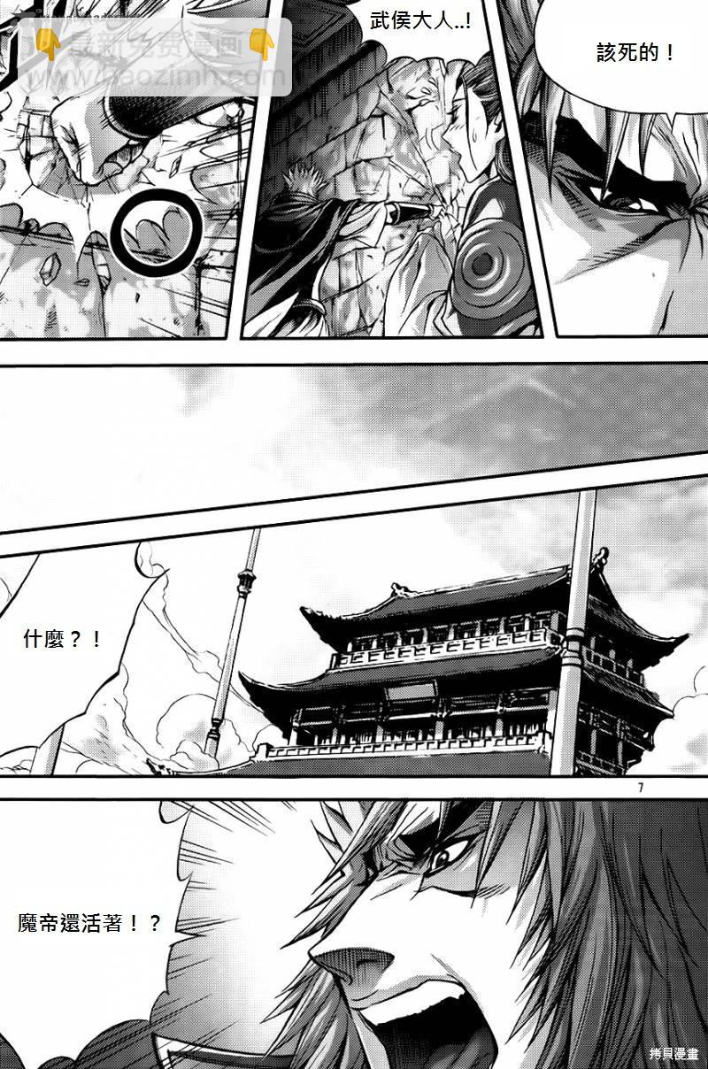 魔帝 - 第37卷(1/4) - 7