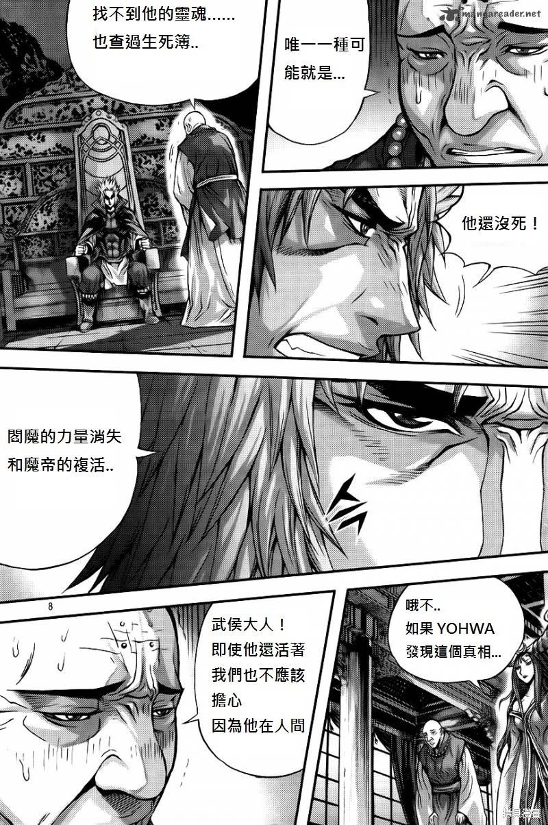 魔帝 - 第37卷(1/4) - 8