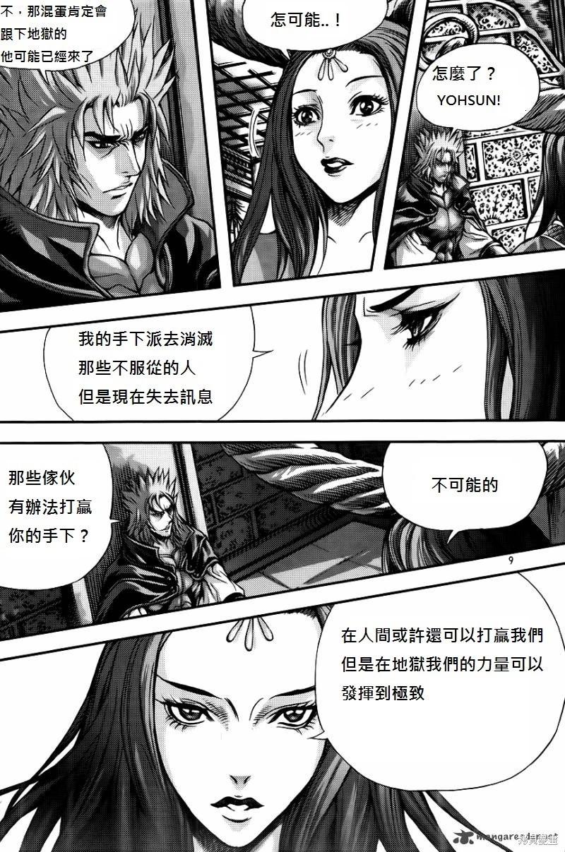 魔帝 - 第37卷(1/4) - 1