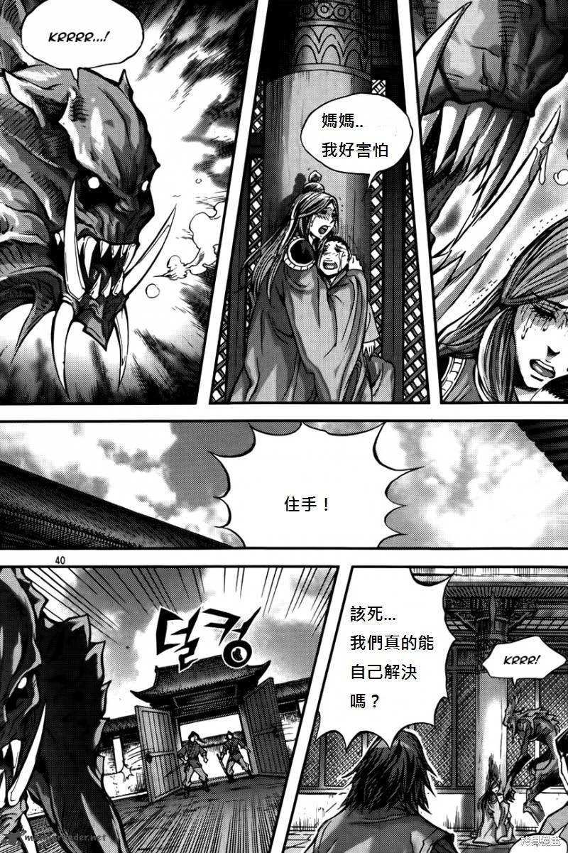 魔帝 - 第39卷(1/4) - 8