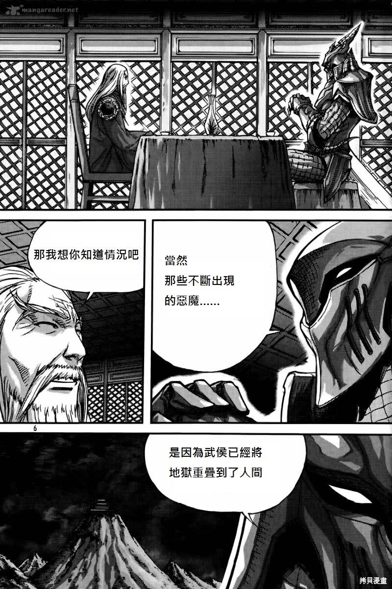 魔帝 - 第39卷(1/4) - 6