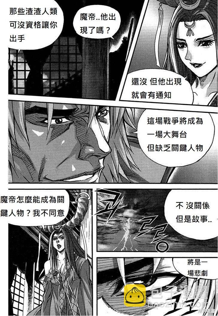 魔帝 - 第42卷(3/4) - 6