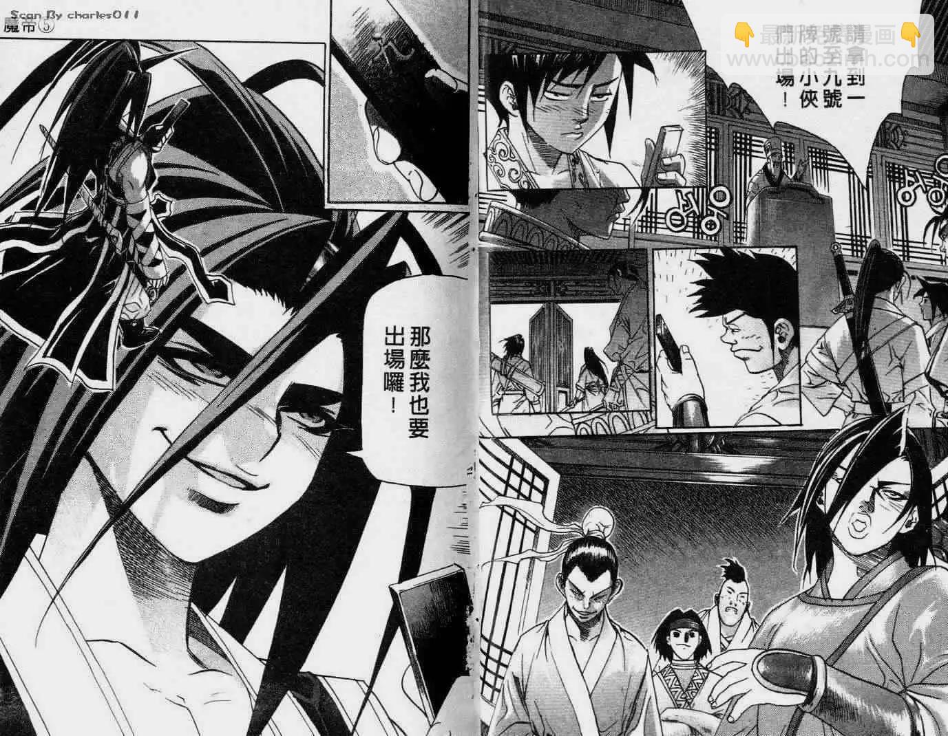 魔帝 - 第05卷(1/2) - 2