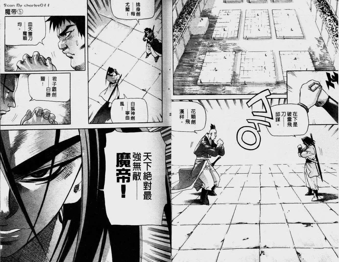 魔帝 - 第05卷(1/2) - 5