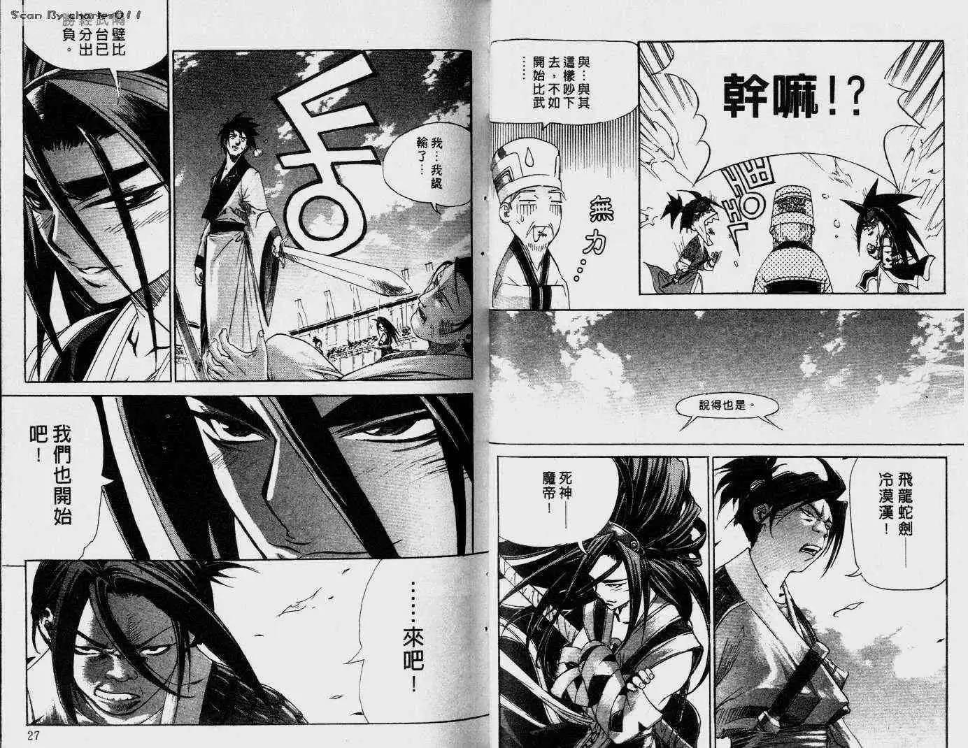 魔帝 - 第05卷(1/2) - 7