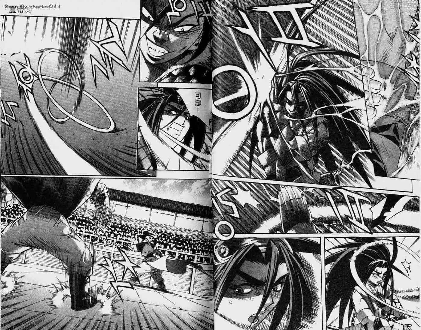 魔帝 - 第05卷(1/2) - 2