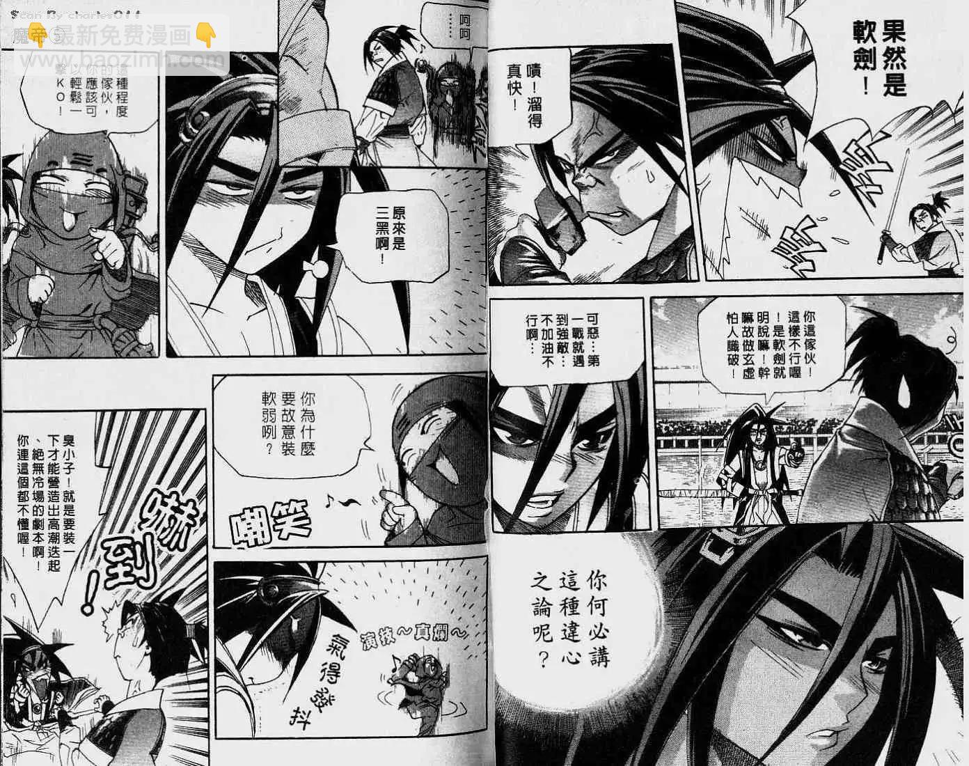 魔帝 - 第05卷(1/2) - 3