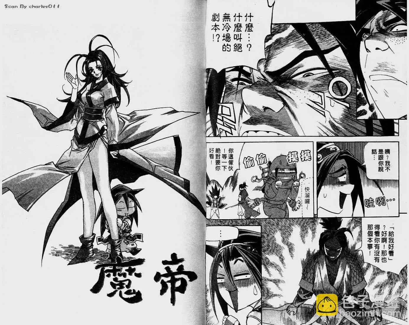 魔帝 - 第05卷(1/2) - 4