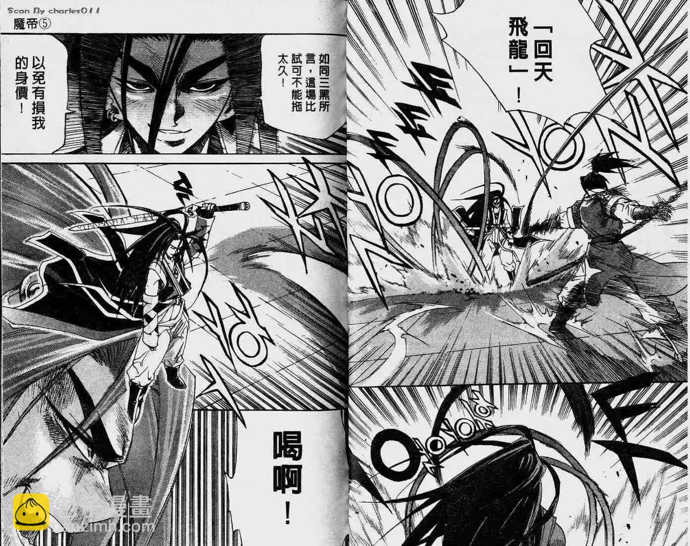 魔帝 - 第05卷(1/2) - 6