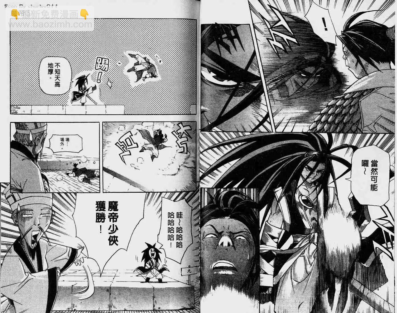 魔帝 - 第05卷(1/2) - 8