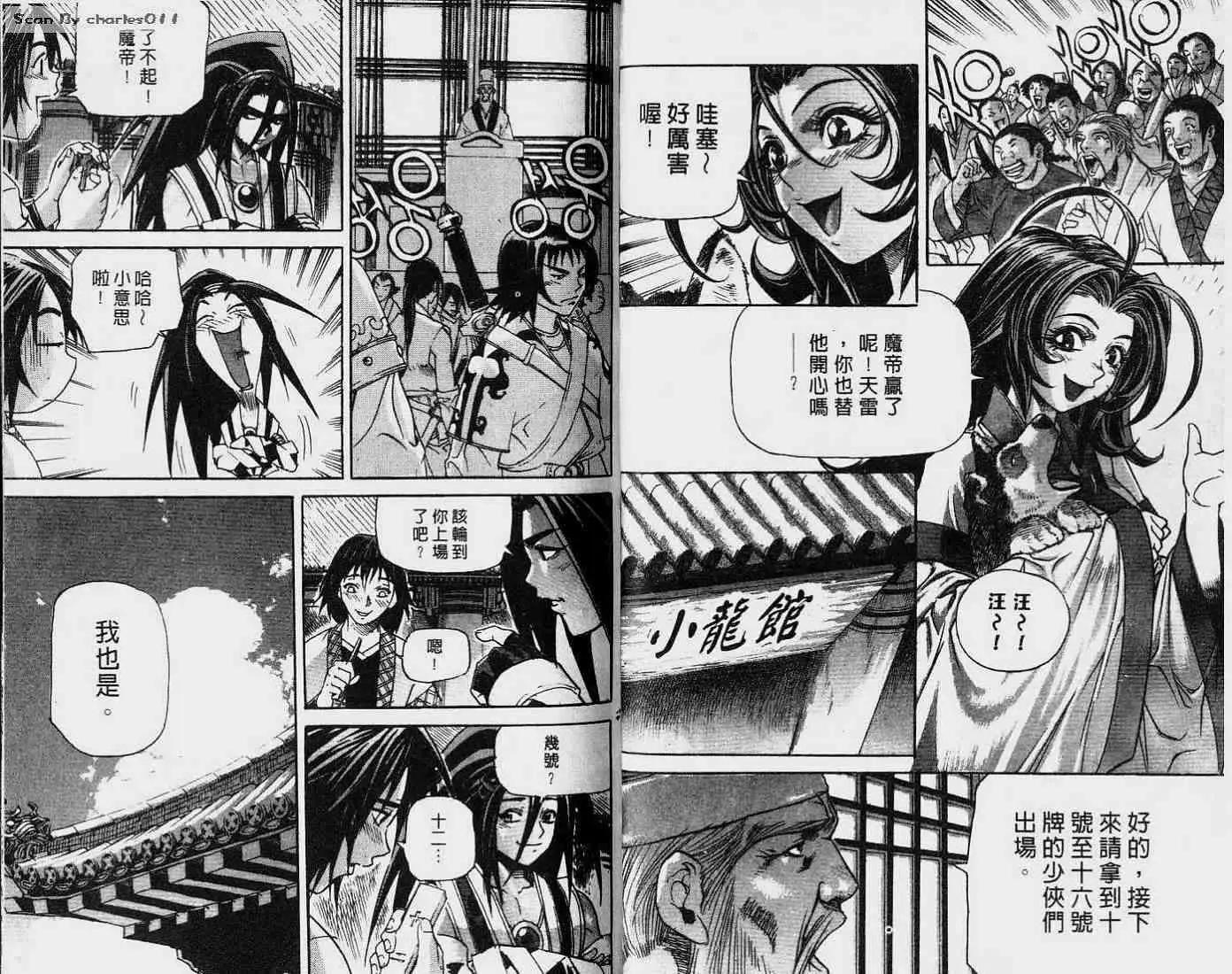 魔帝 - 第05卷(1/2) - 1