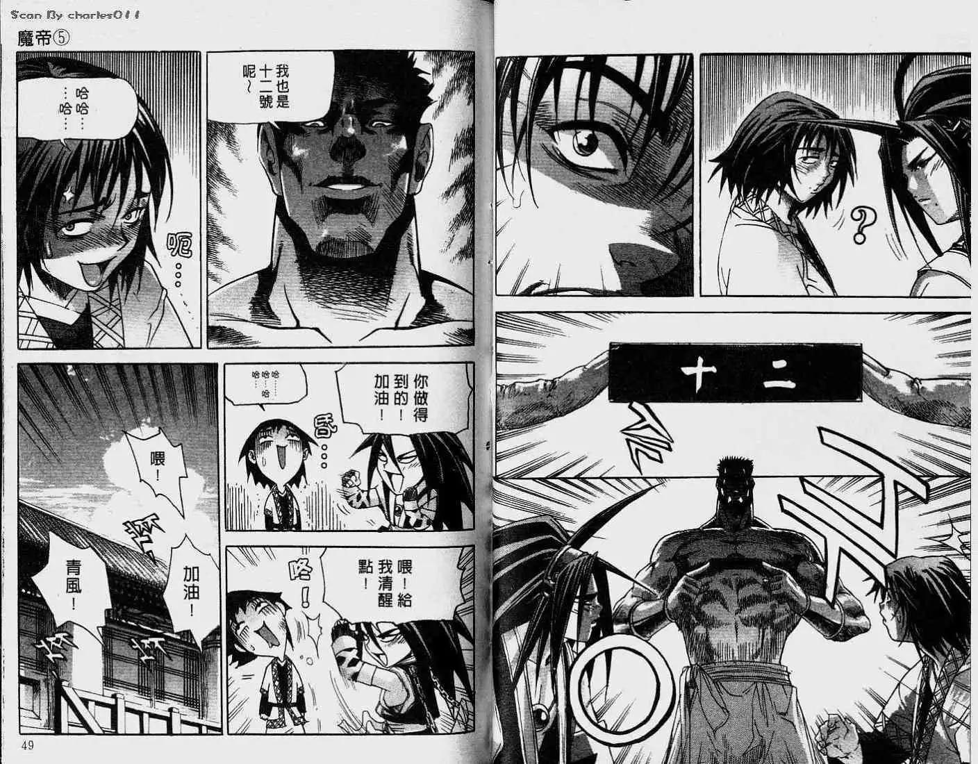魔帝 - 第05卷(1/2) - 2