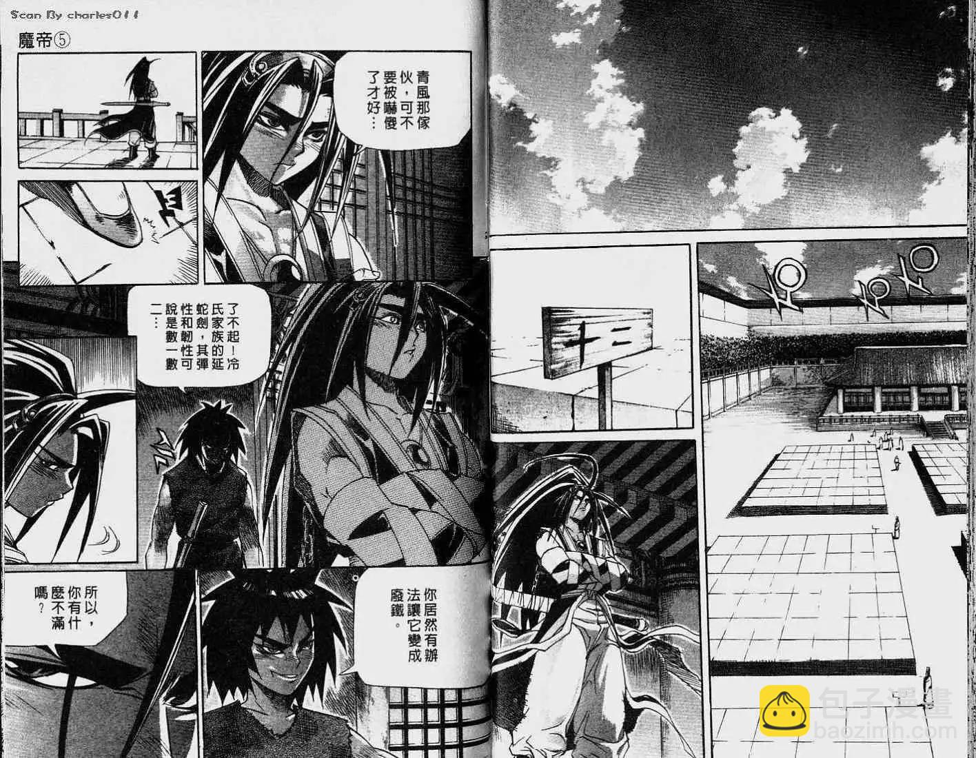 魔帝 - 第05卷(1/2) - 3