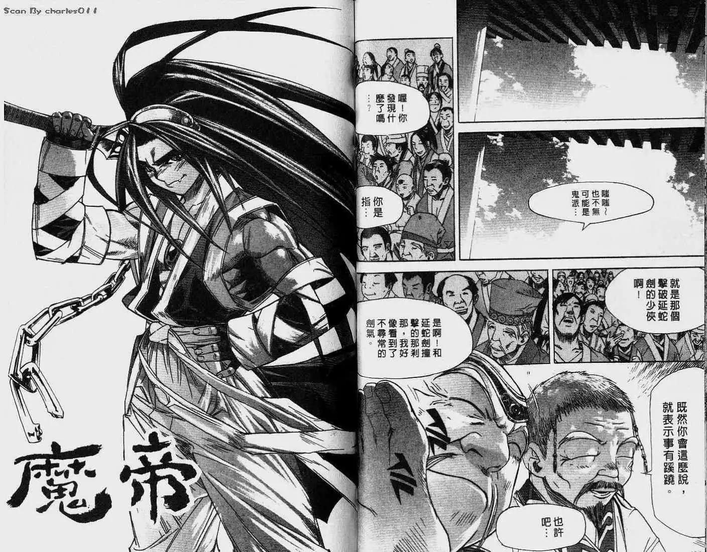魔帝 - 第05卷(1/2) - 5