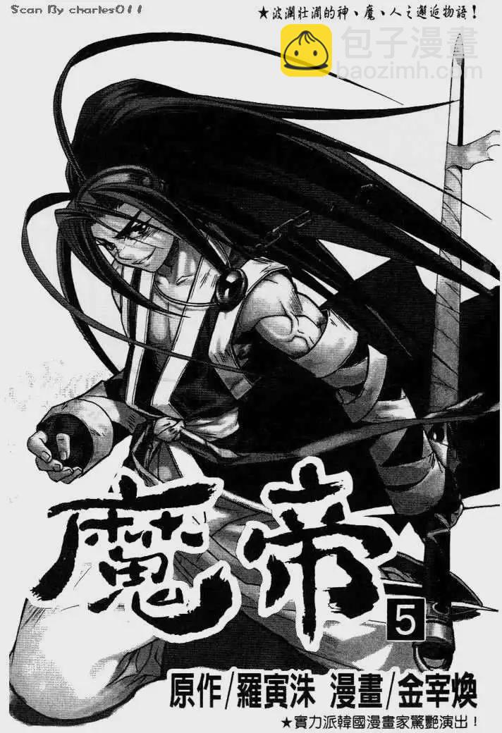 魔帝 - 第05卷(1/2) - 3