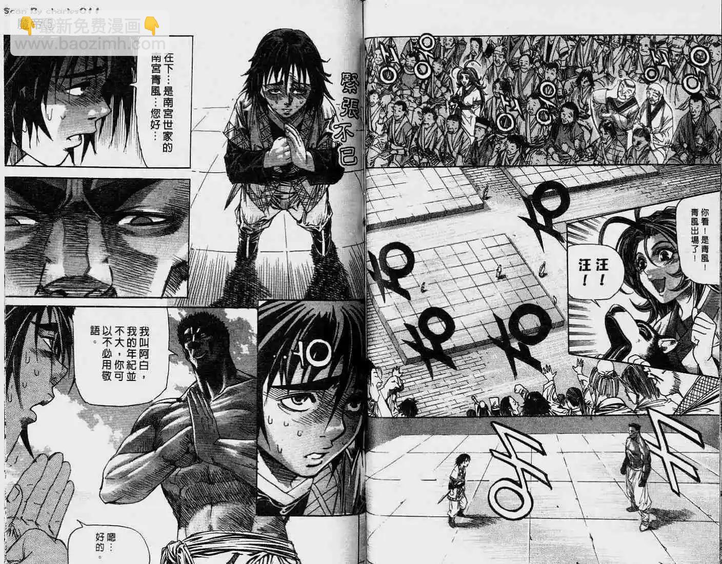 魔帝 - 第05卷(1/2) - 6