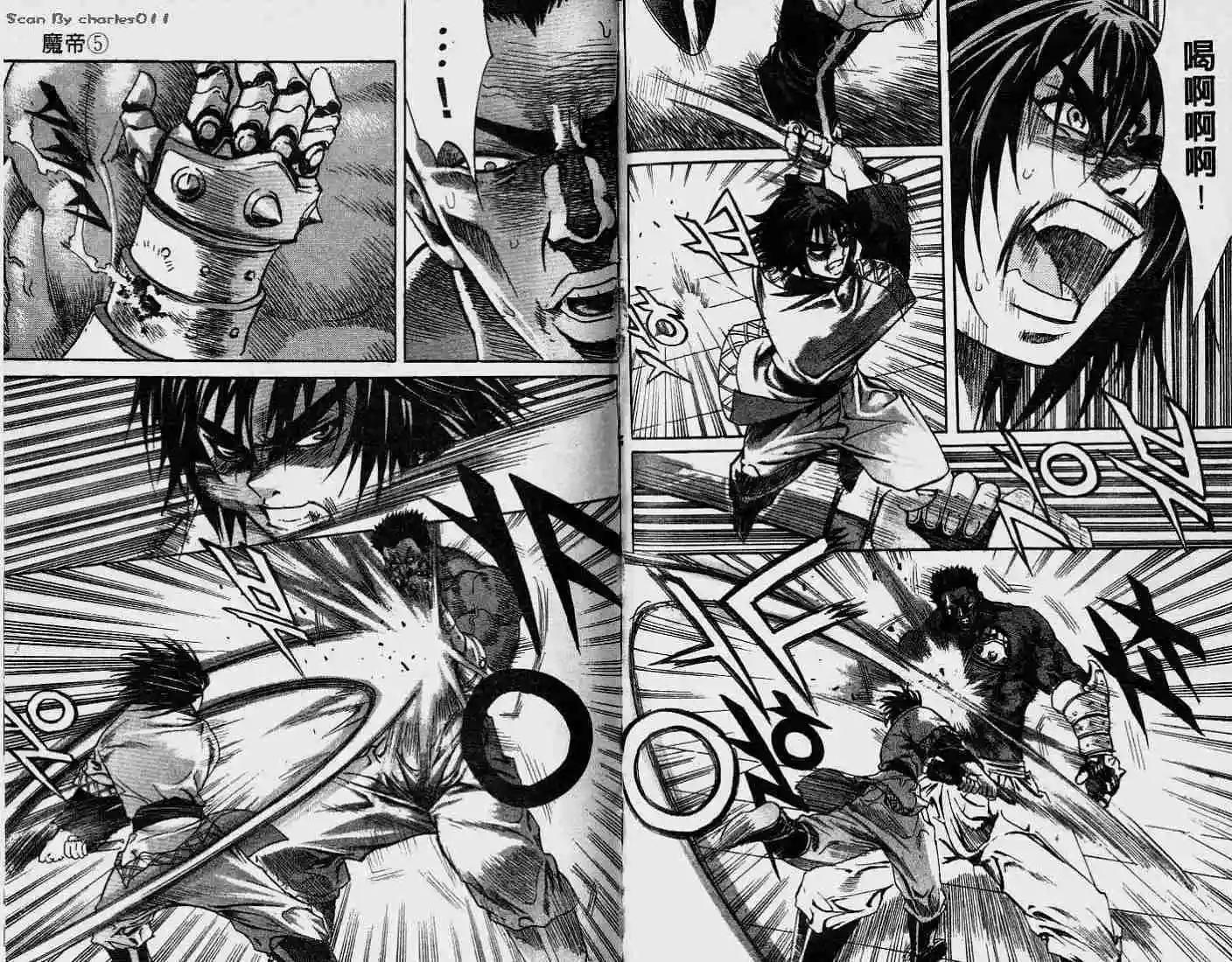 魔帝 - 第05卷(1/2) - 2