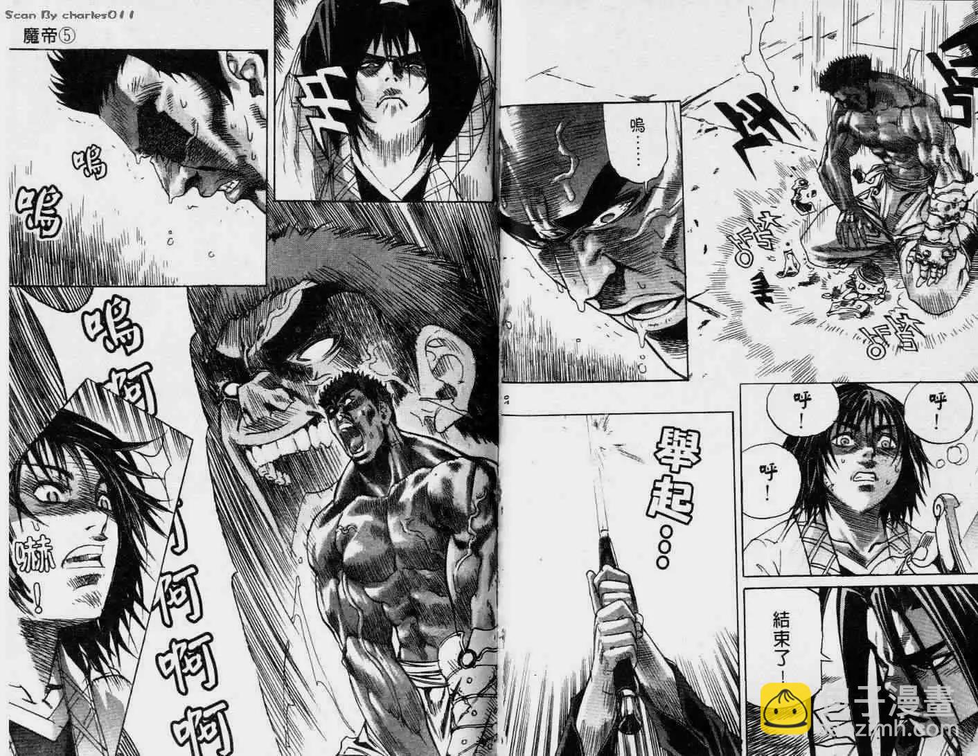 魔帝 - 第05卷(1/2) - 5