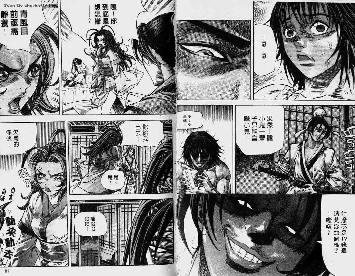 魔帝 - 第05卷(1/2) - 5