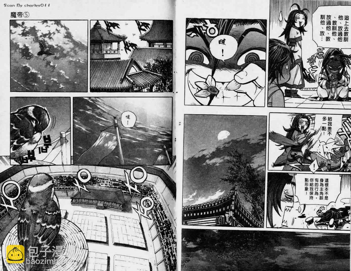 魔帝 - 第05卷(1/2) - 6