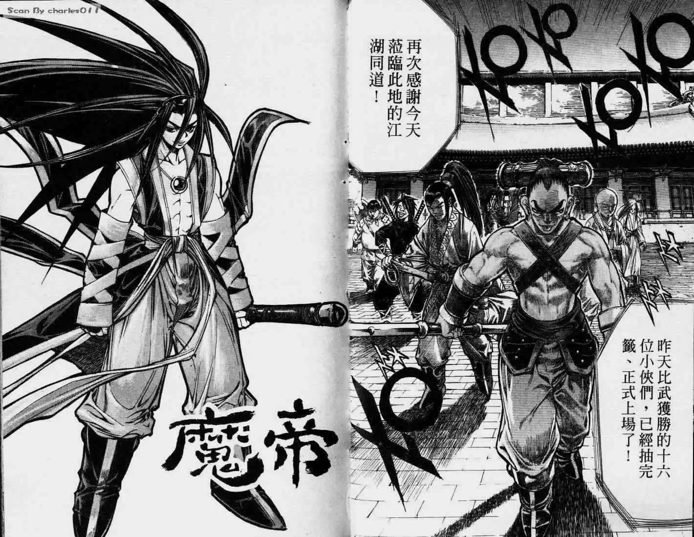 魔帝 - 第05卷(1/2) - 7