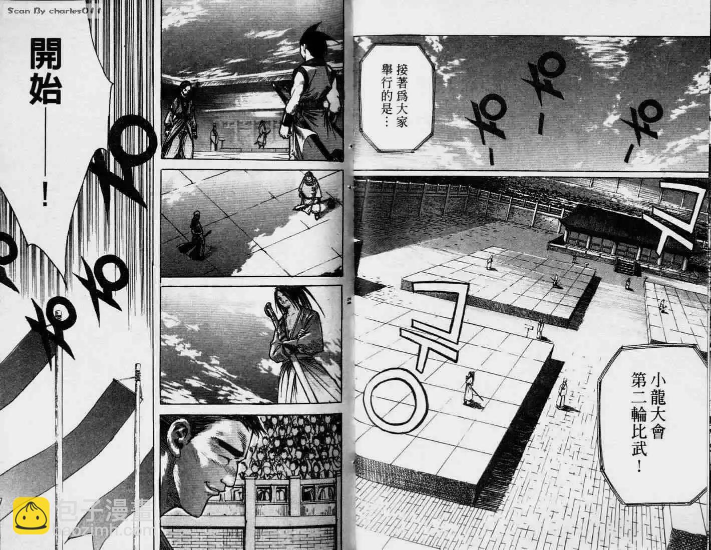 魔帝 - 第05卷(1/2) - 8