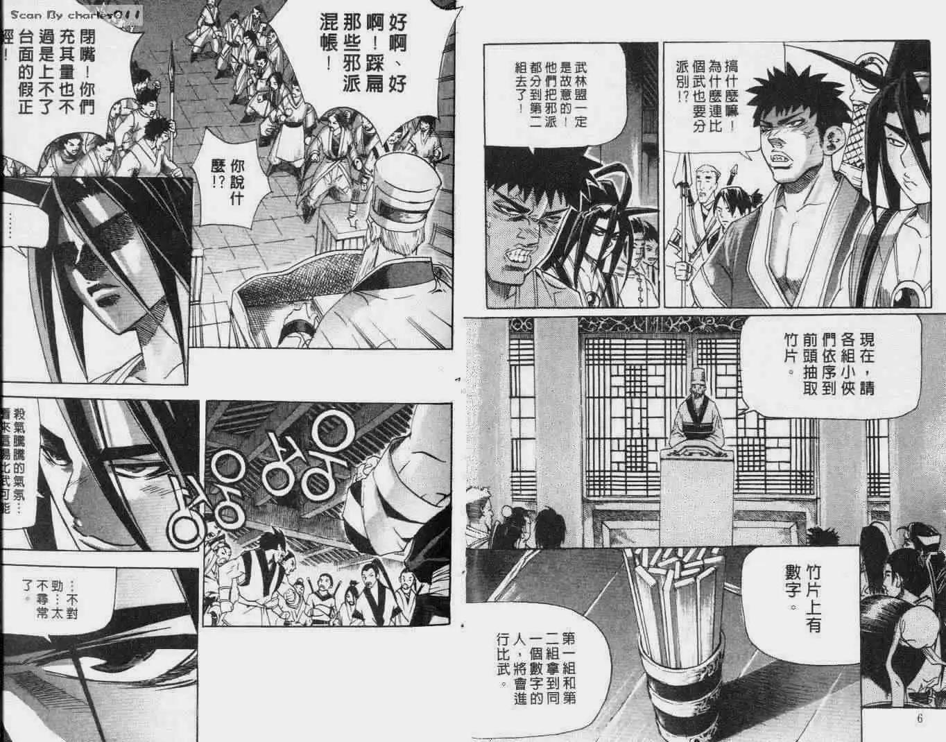 魔帝 - 第05卷(1/2) - 5