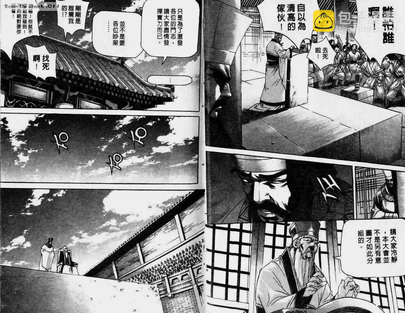 魔帝 - 第05卷(1/2) - 6