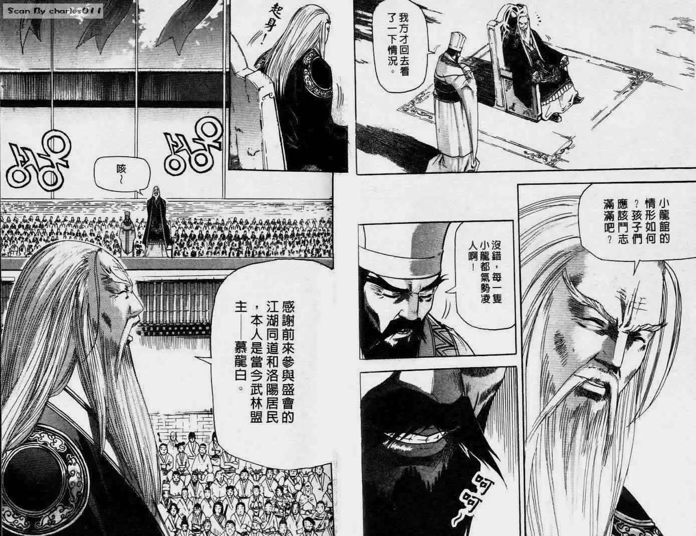 魔帝 - 第05卷(1/2) - 7