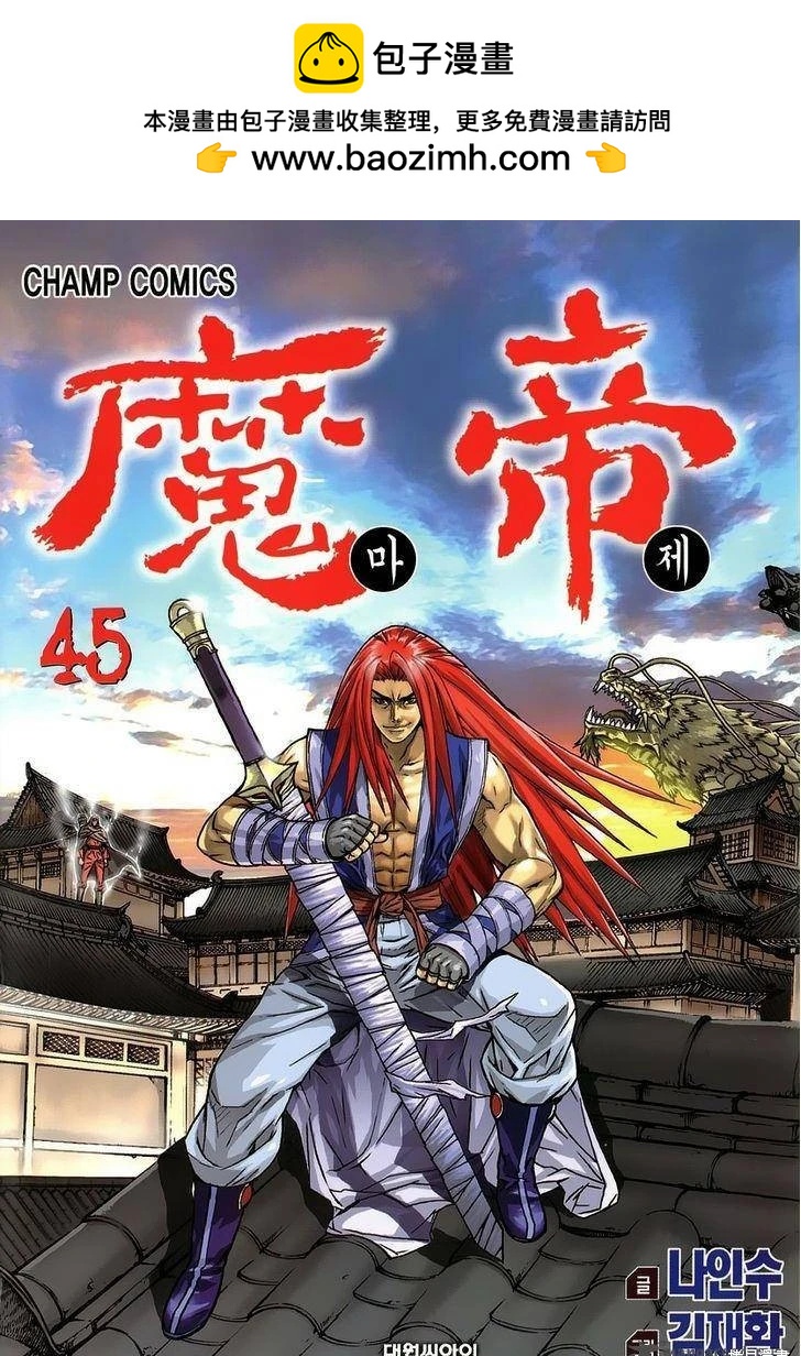 魔帝 - 第45卷(1/4) - 2