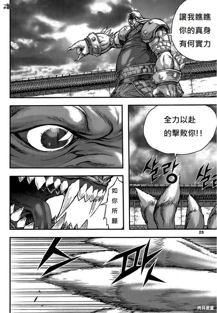 魔帝 - 第45卷(1/4) - 7