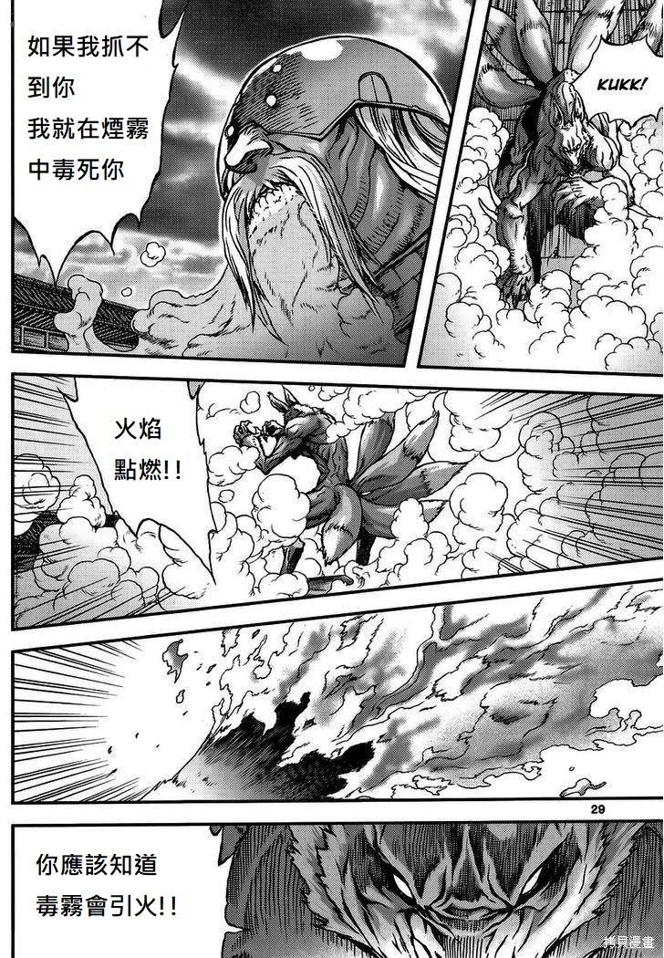 魔帝 - 第45卷(1/4) - 5