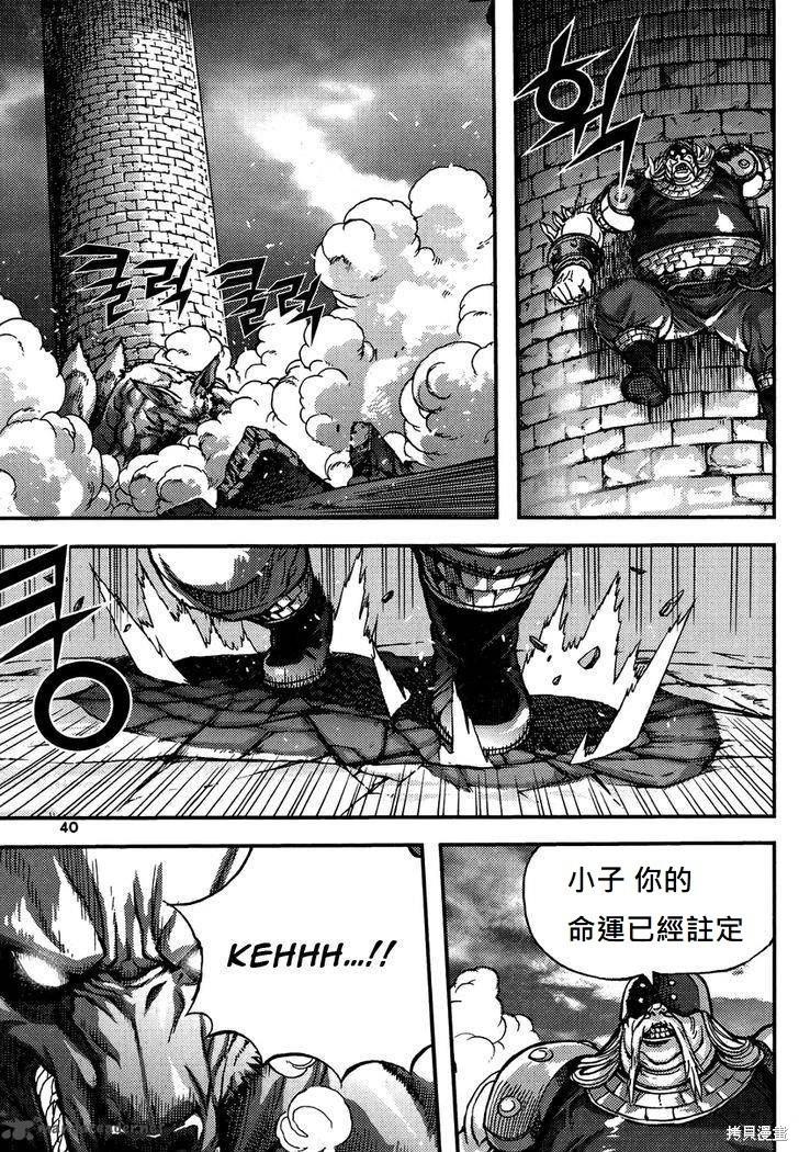 魔帝 - 第45卷(1/4) - 8