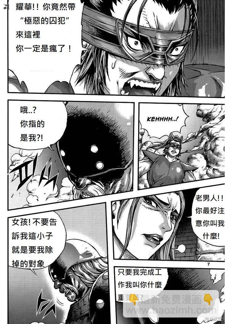 魔帝 - 第45卷(1/4) - 7