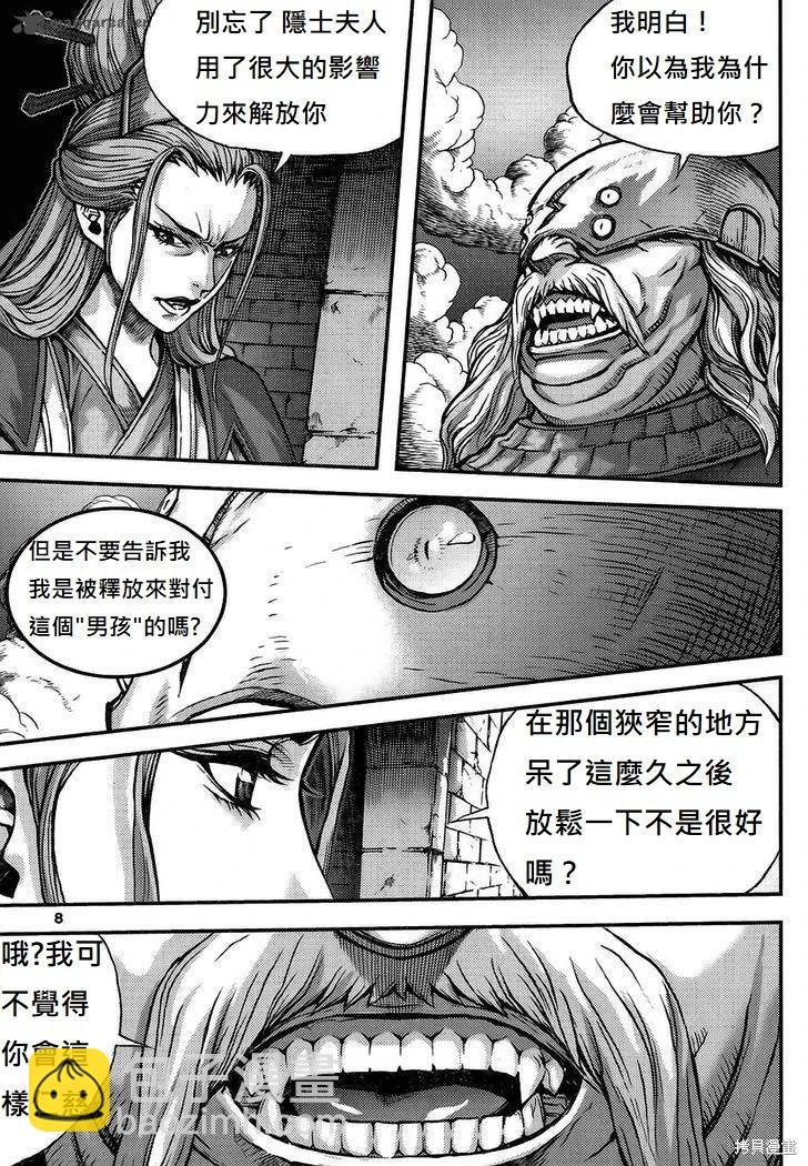 魔帝 - 第45卷(1/4) - 8