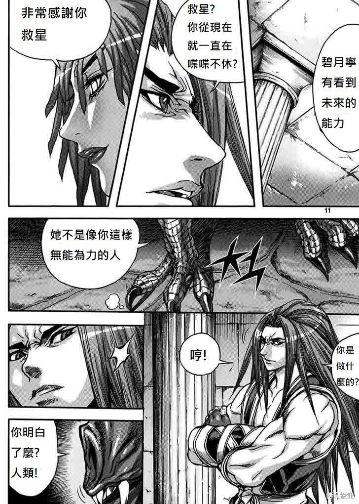 魔帝 - 第48卷(1/4) - 2
