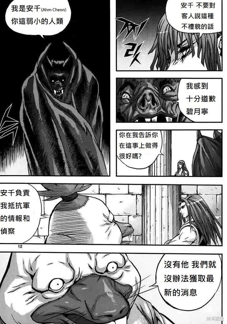 魔帝 - 第48卷(1/4) - 3
